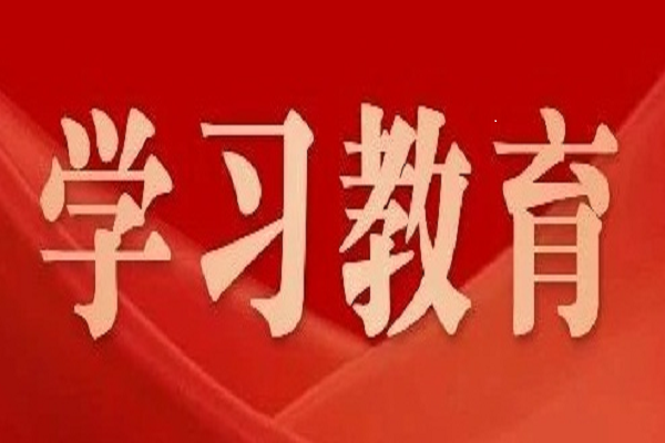 黨中央決定！2025年全國兩會后至7月，全黨開展深入貫徹中央八項(xiàng)規(guī)定精神學(xué)習(xí)教育